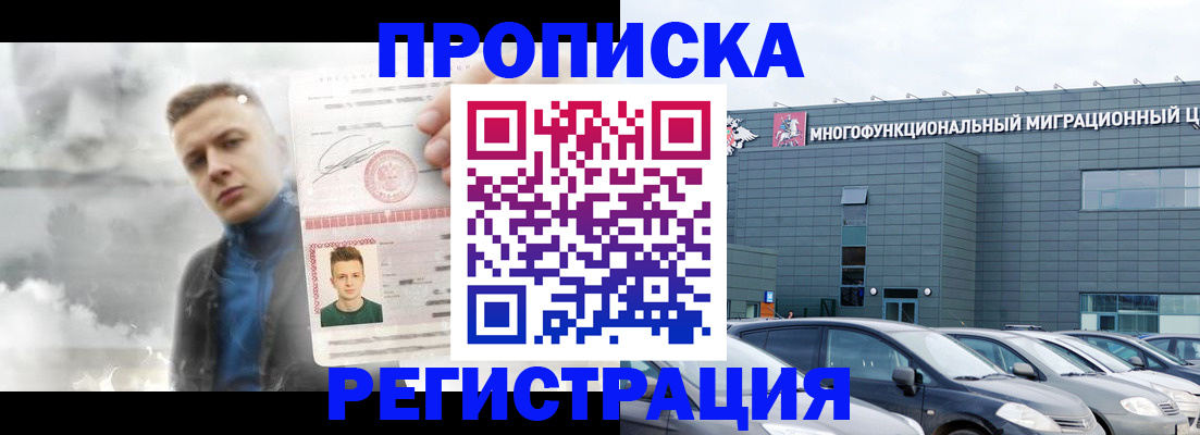 прописка 2025 в Рузаевке